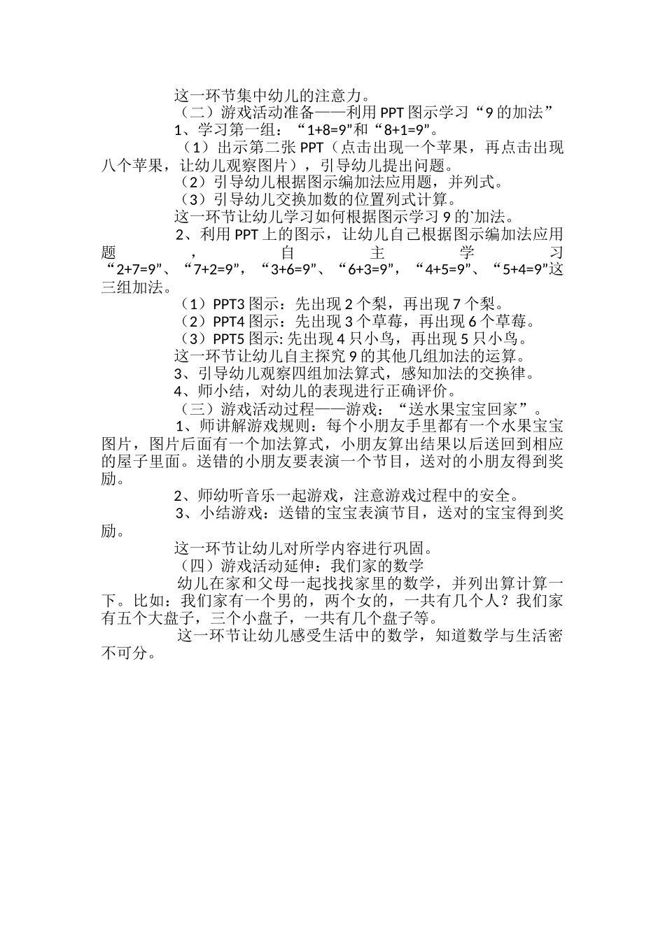 大班数学《9的加法》说课稿_第2页