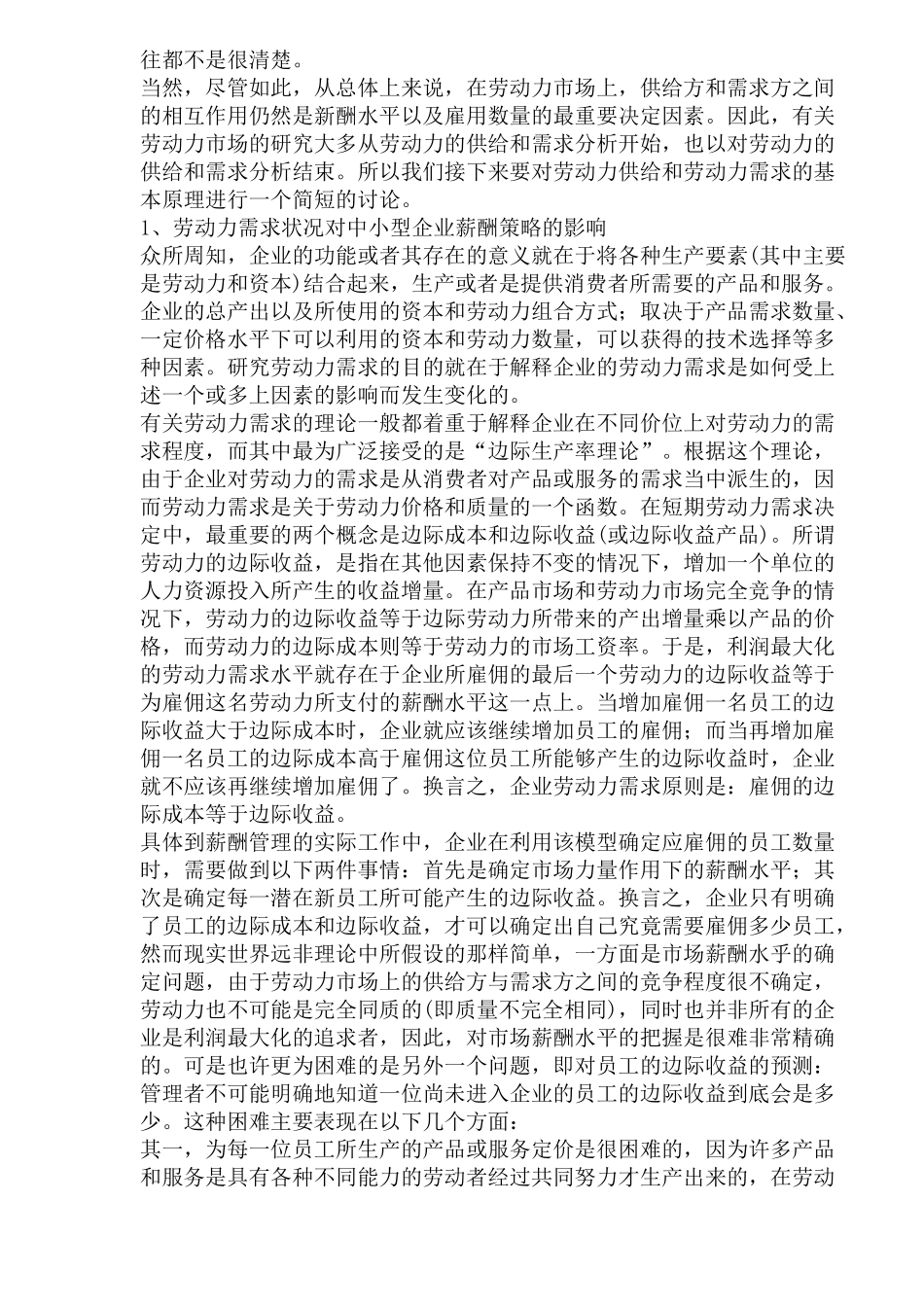 劳动力市场对中小型企业薪酬策略的影响_第2页