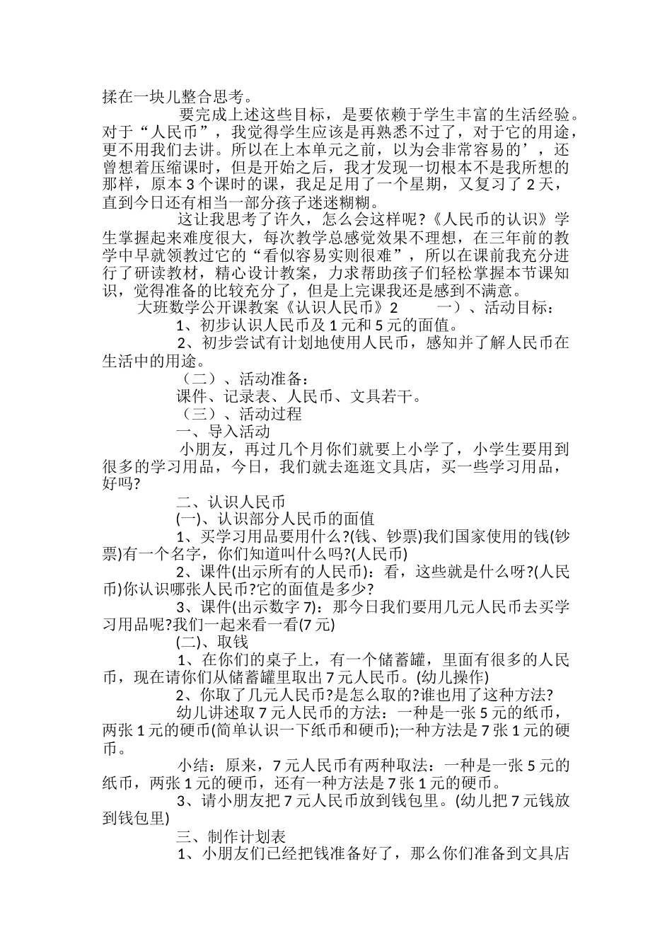 大班数学公开课教案《认识人民币》_第2页