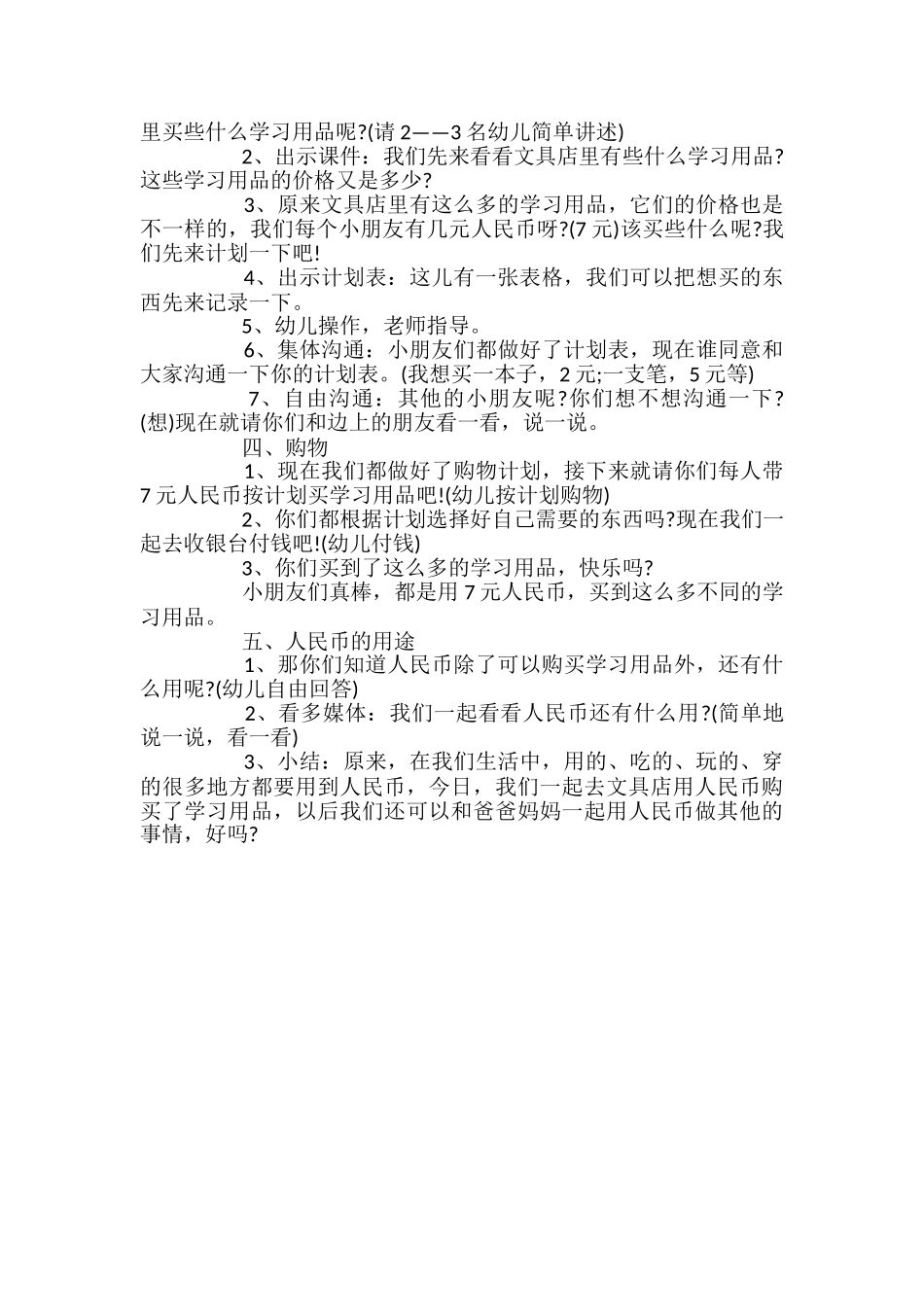 大班数学公开课教案《认识人民币》_第3页