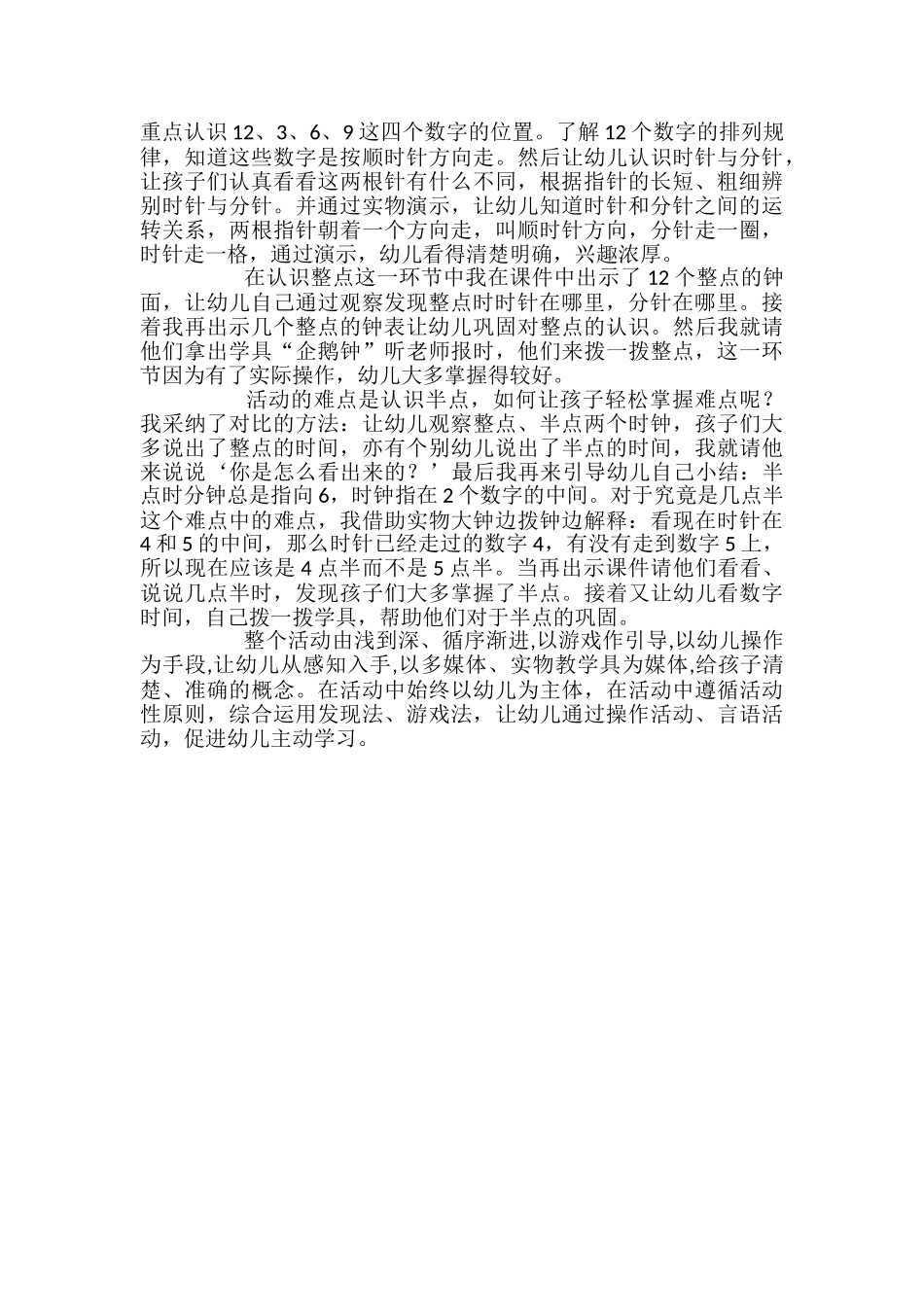 大班数学公开课教案《认识时钟》含反思_第3页