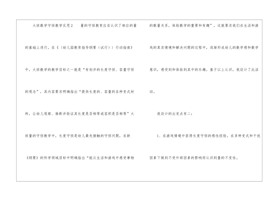 大班数学守恒教学反思_第3页