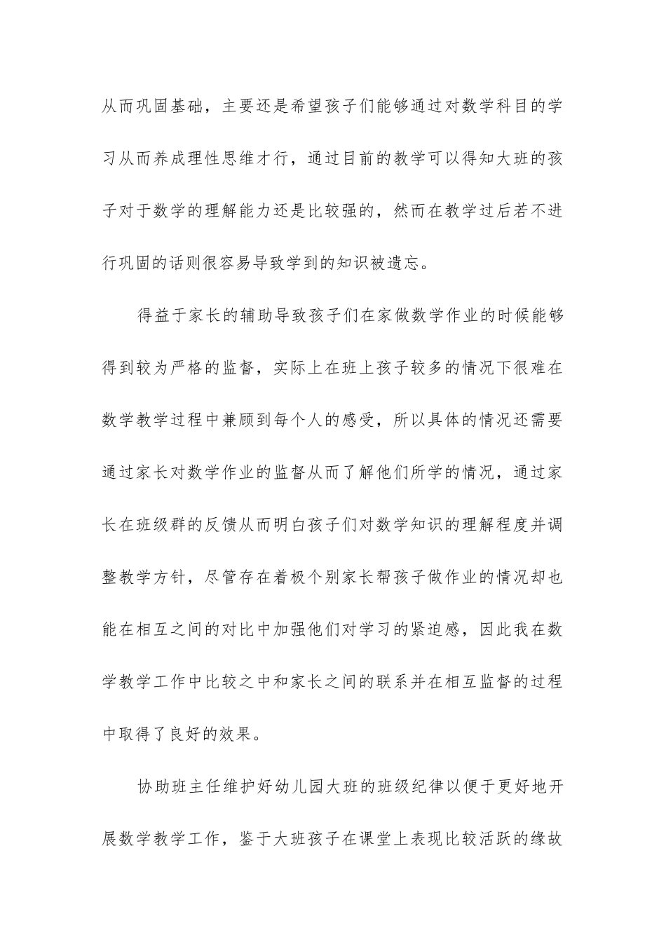 大班数学工作总结(实用12篇)_第2页