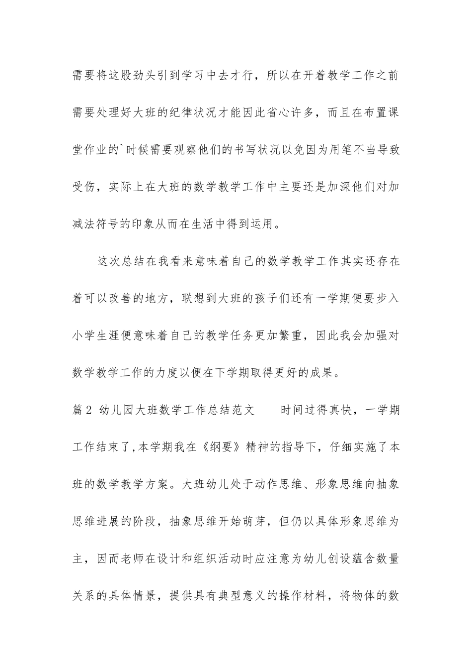 大班数学工作总结(实用12篇)_第3页