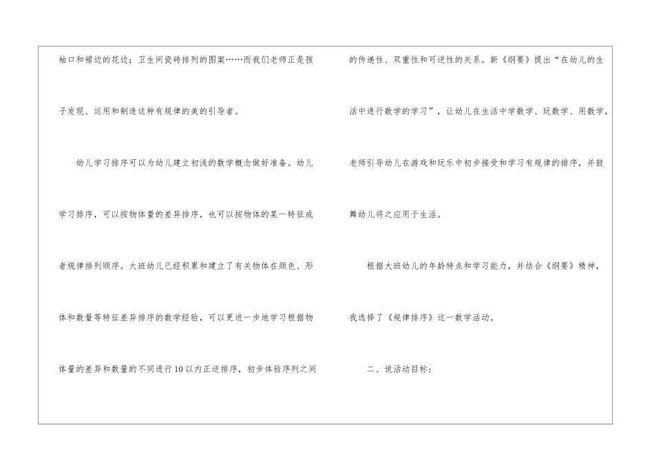 大班数学《排序》说课稿_第2页