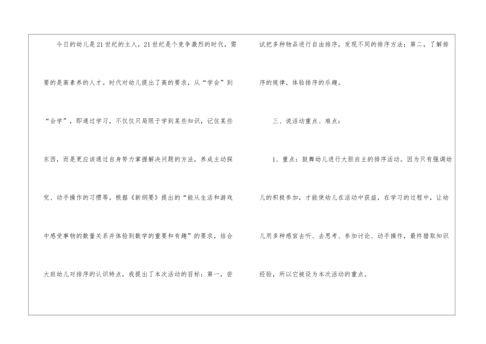 大班数学《排序》说课稿_第3页