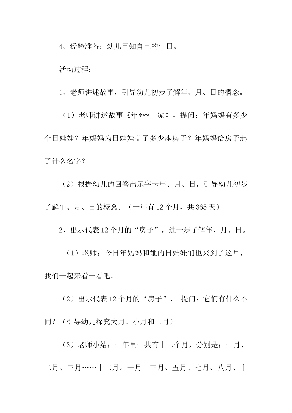 大班数学教学活动方案_第3页