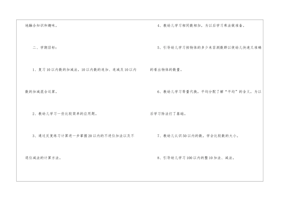 大班数学教学工作计划3篇_第2页