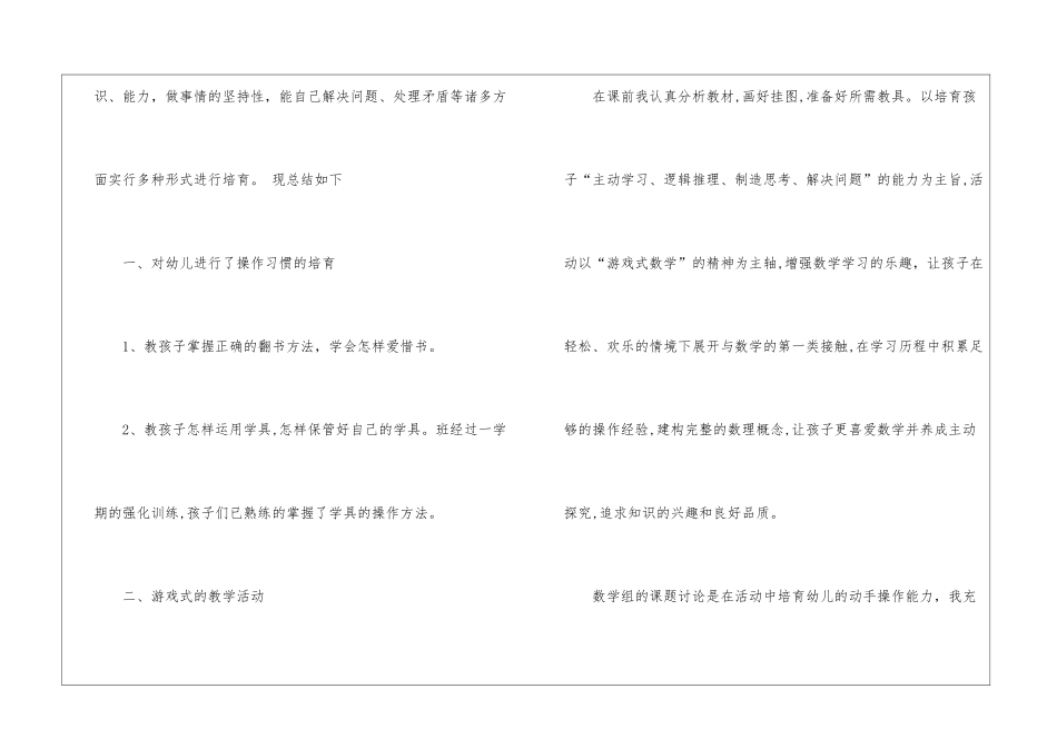 大班数学教学反思_第2页