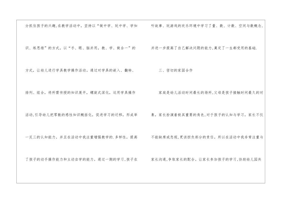 大班数学教学反思_第3页