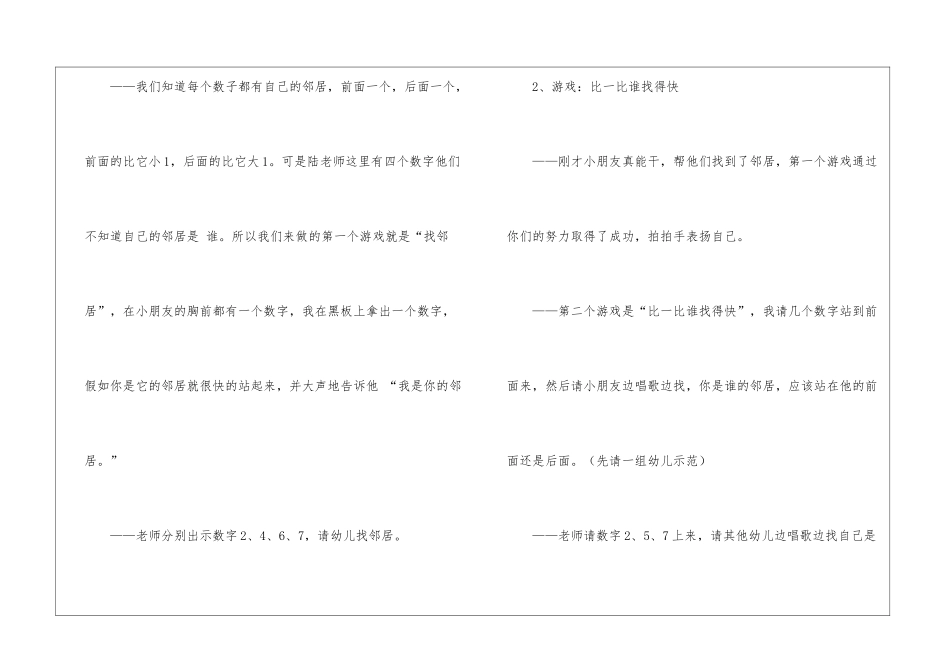 大班数学教学教案设计_第2页