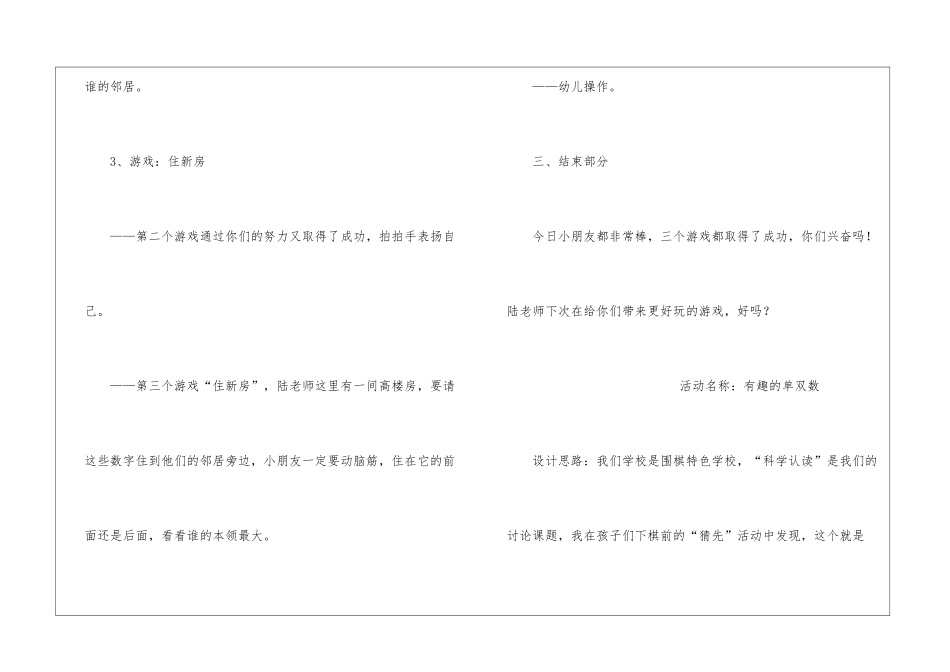 大班数学教学教案设计_第3页