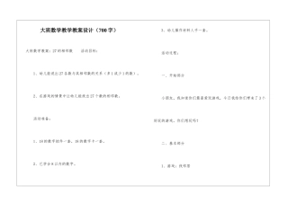 大班数学教学教案设计
