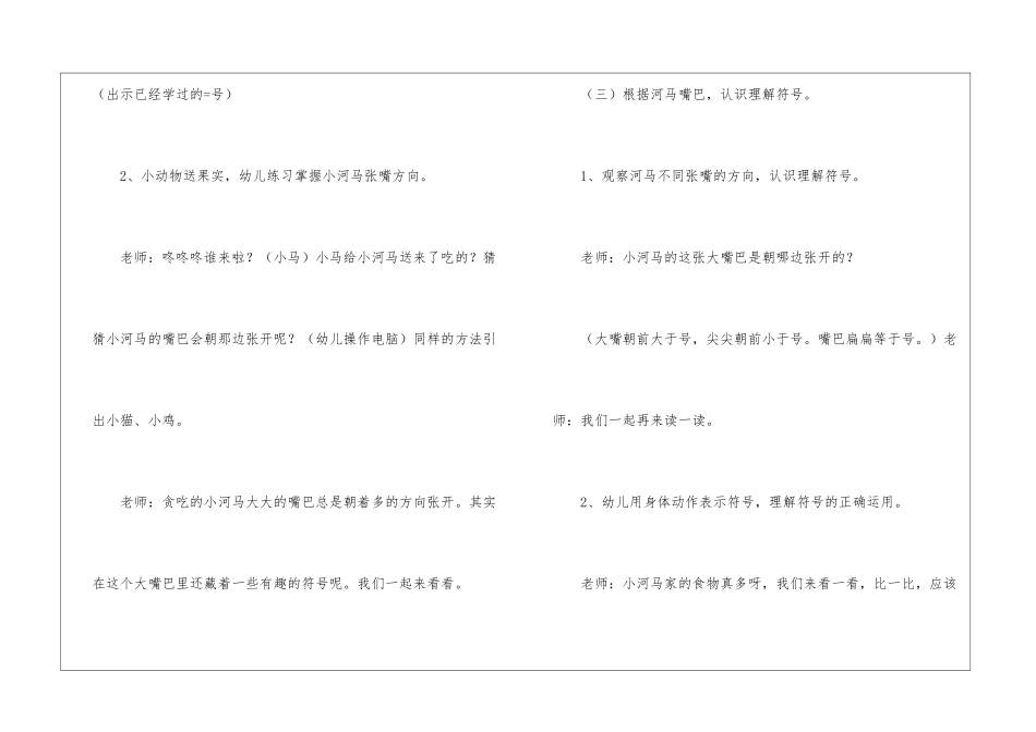 大班数学教案：认识“＞”和“＜”_第3页