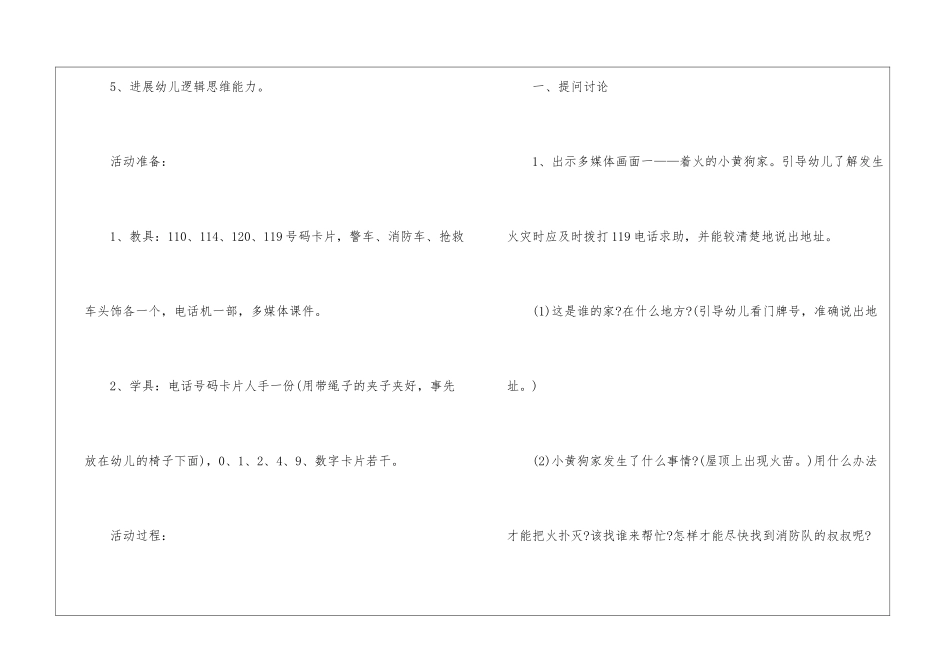 大班数学教案特殊的电话号码教案及教学反思_第2页