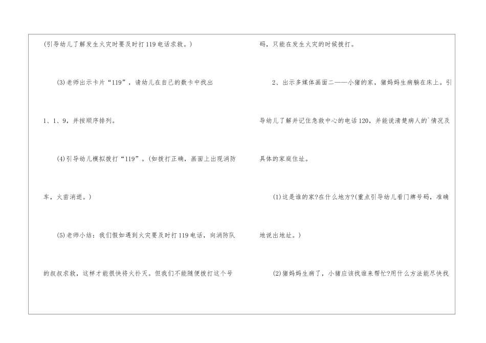 大班数学教案特殊的电话号码教案及教学反思_第3页