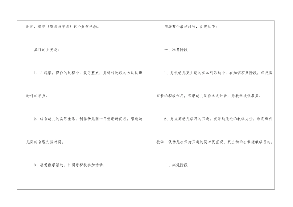 大班数学活动《整点与半点》教学反思_第2页