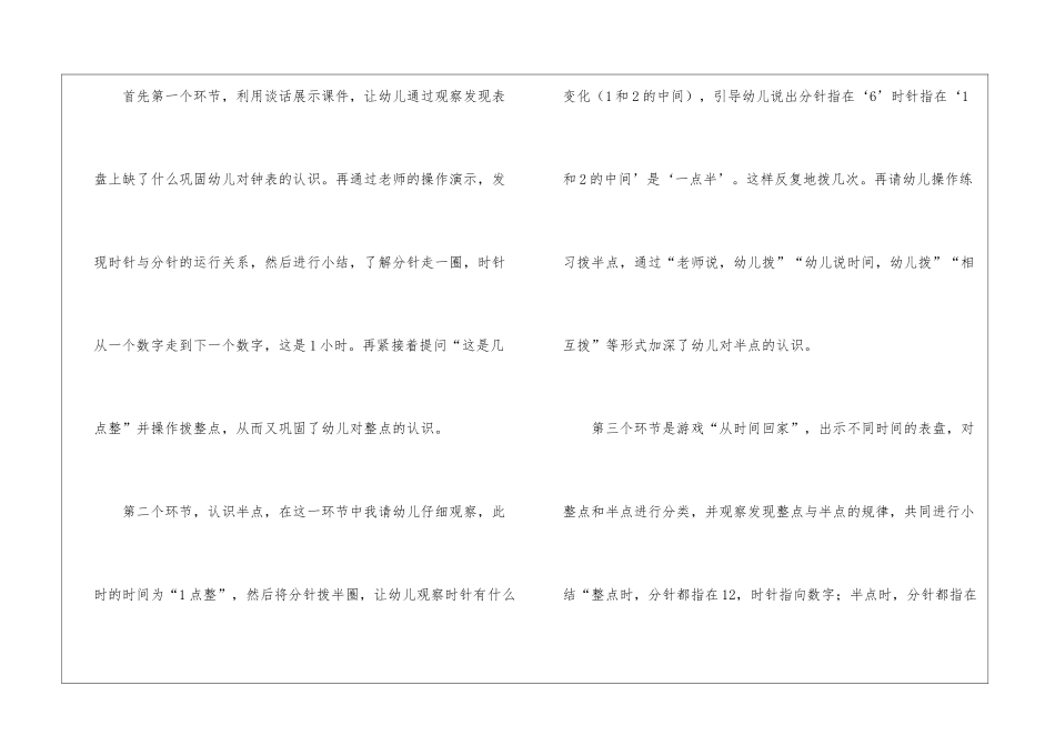 大班数学活动《整点与半点》教学反思_第3页