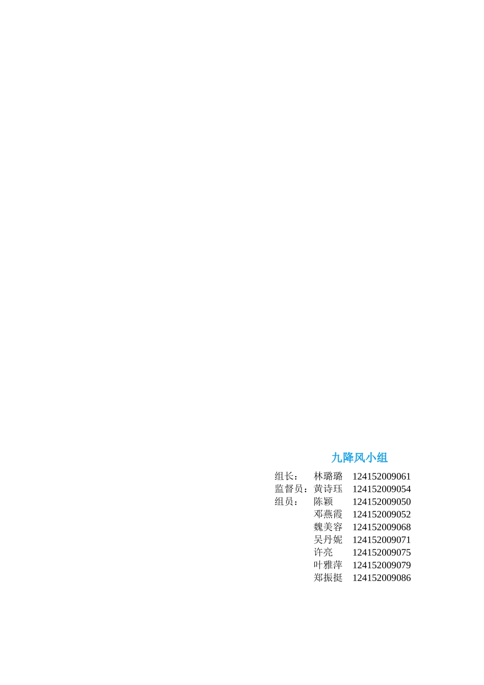 农夫山泉东方树叶项目策划[1218]_第2页
