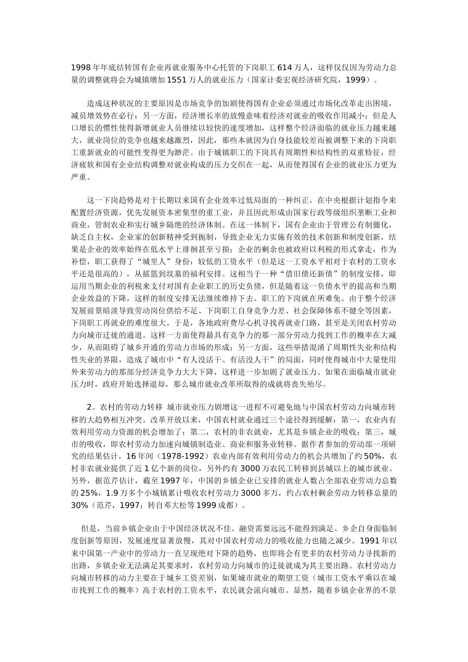 劳动力市场和就业现状调查报告_第3页