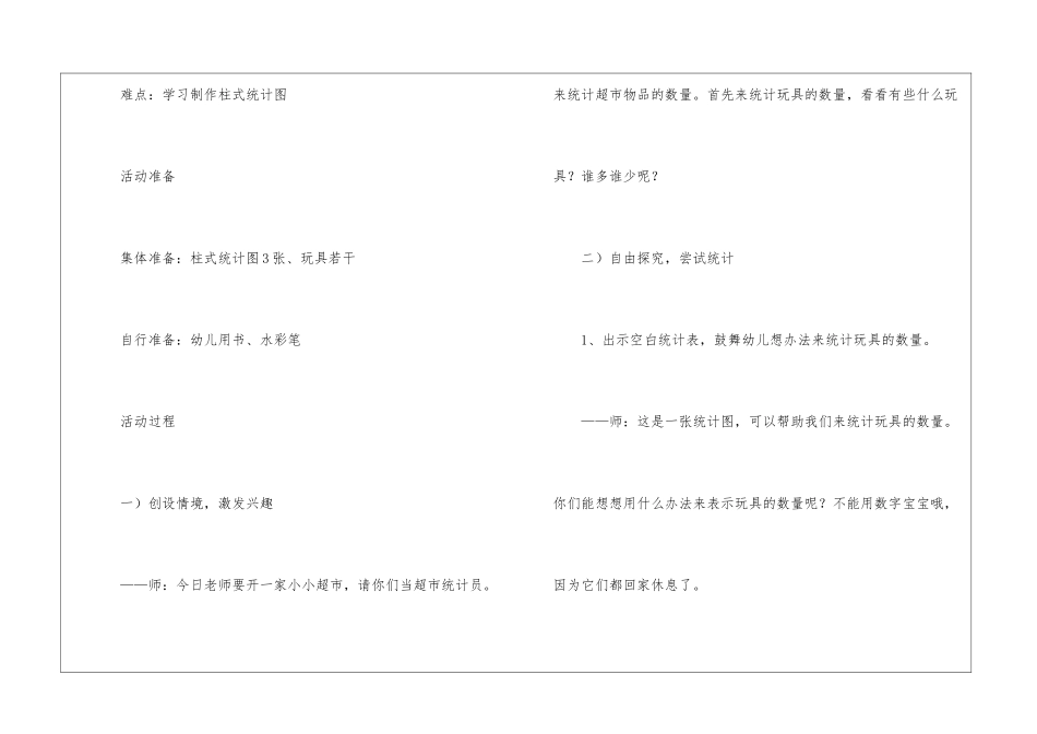 大班数学活动统计教案_第2页
