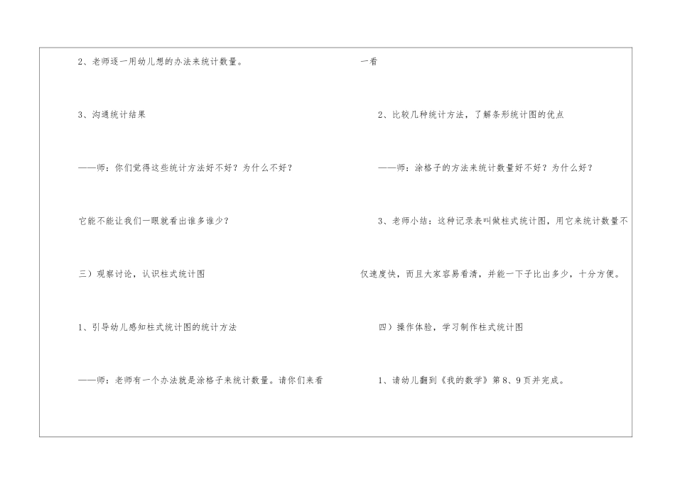 大班数学活动统计教案_第3页