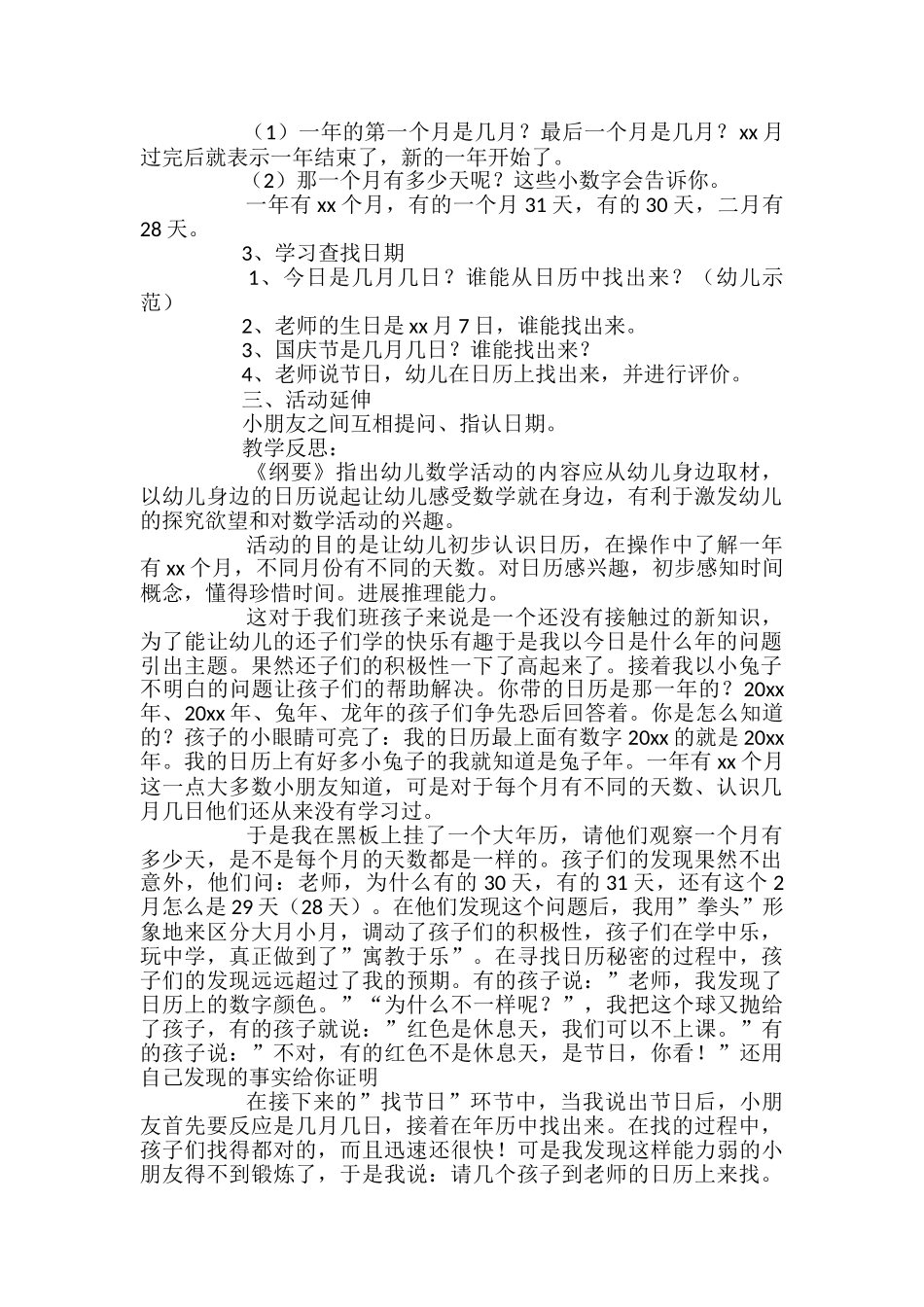 大班数学活动教案《认识日历》_第3页