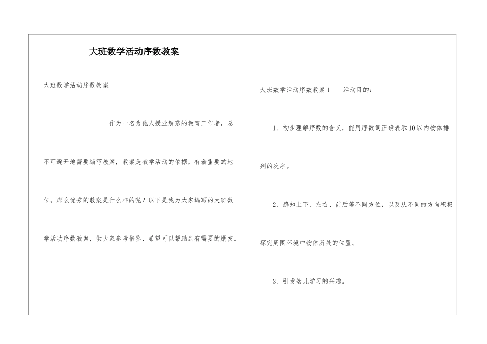 大班数学活动序数教案_第1页