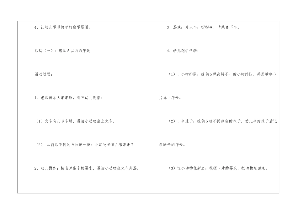 大班数学活动序数教案_第2页