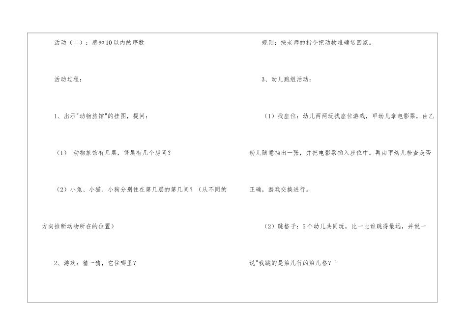 大班数学活动序数教案_第3页