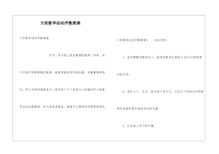 大班数学活动序数教案
