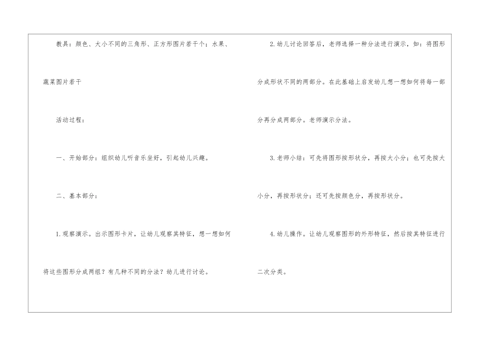 大班数学活动分类教案_第2页