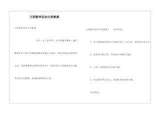 大班数学活动分类教案