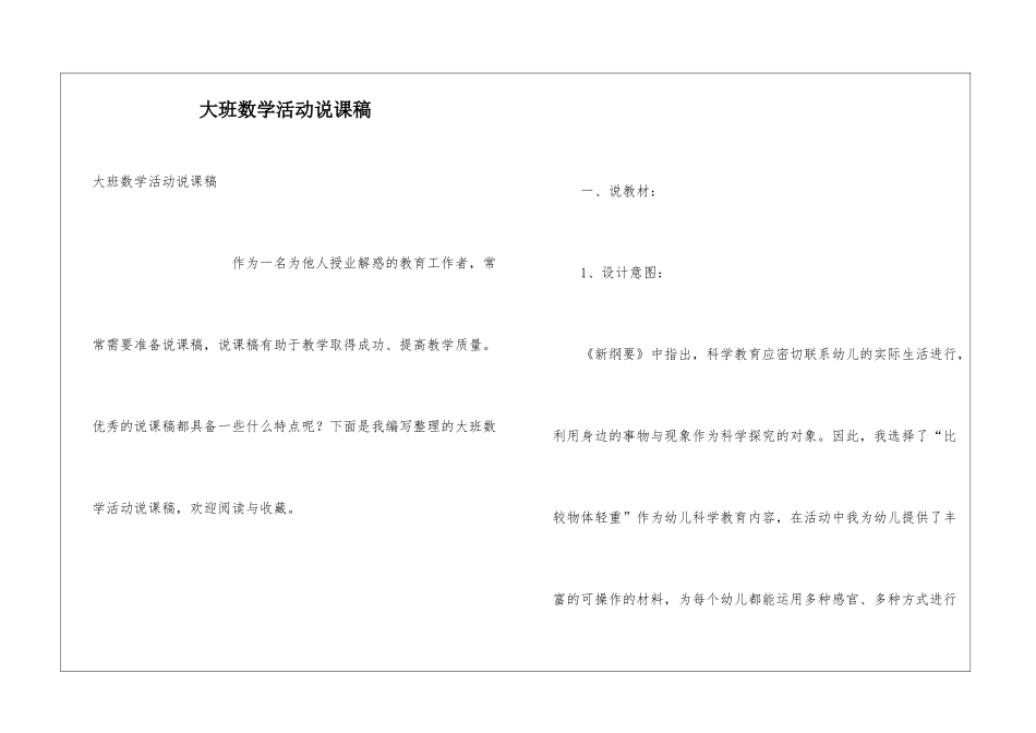大班数学活动说课稿_第1页