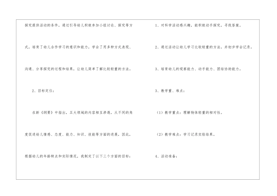 大班数学活动说课稿_第2页