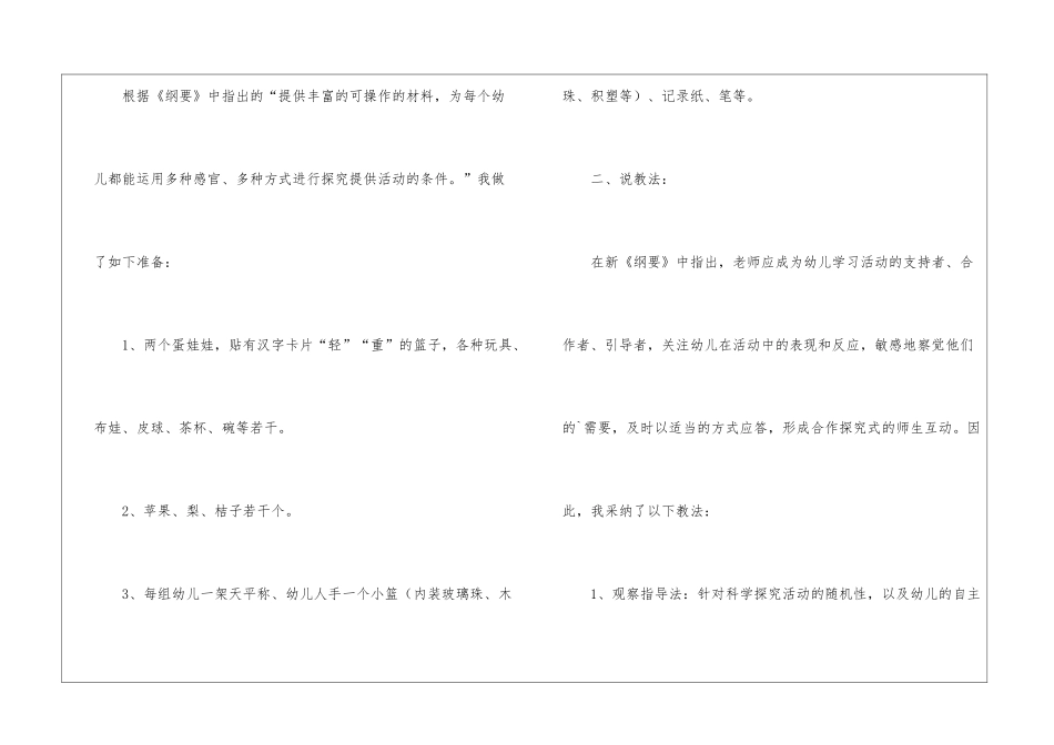 大班数学活动说课稿_第3页