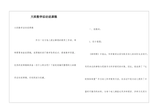 大班数学活动说课稿