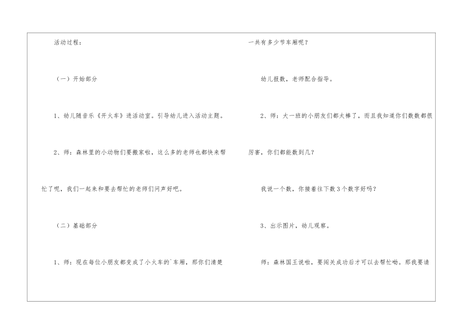 大班数学活动教案：《趣味数数》_第2页