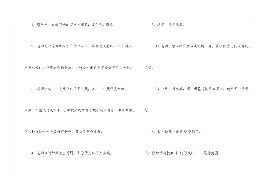 大班数学活动教案《5的组成》_第2页