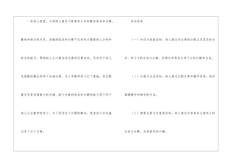 大班数学活动教案《5的组成》_第3页