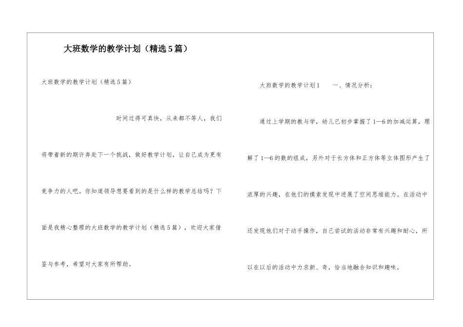 大班数学的教学计划_第1页