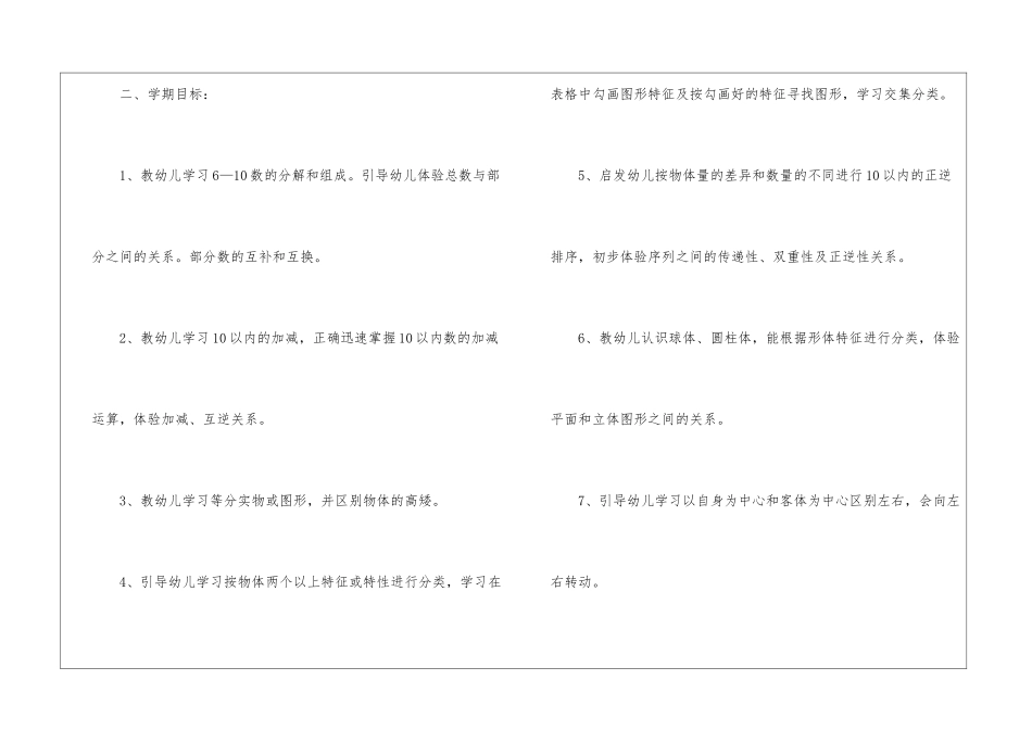 大班数学的教学计划_第2页