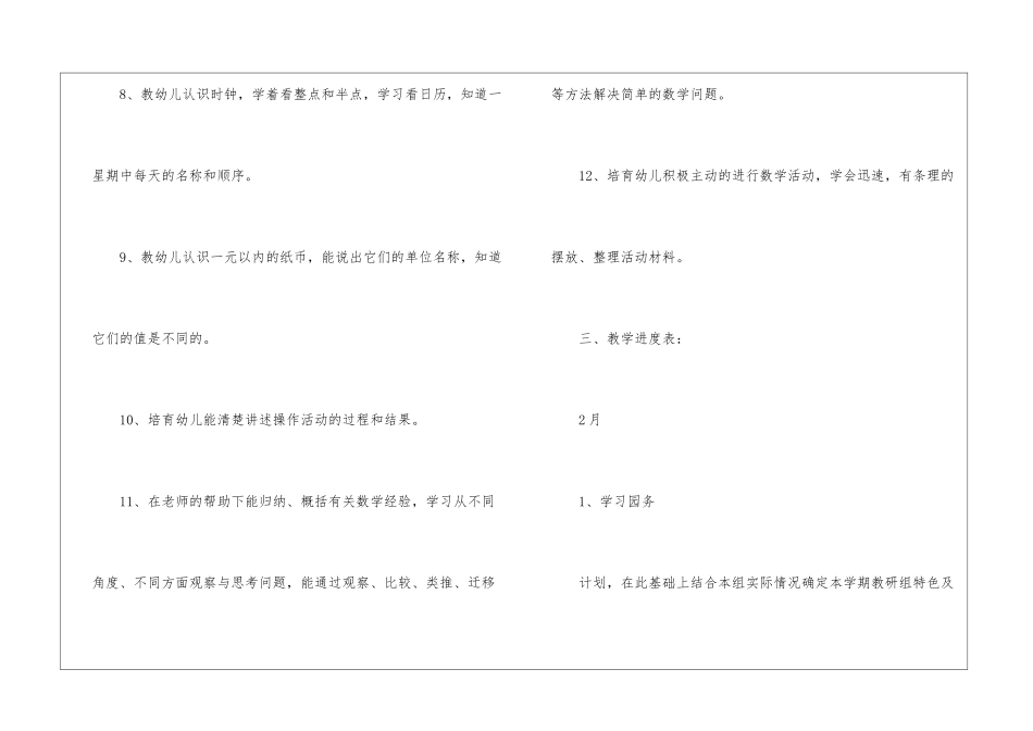 大班数学的教学计划_第3页