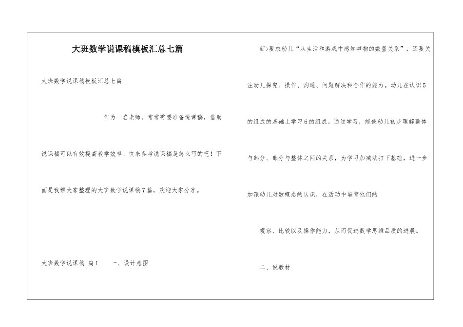 大班数学说课稿模板汇总七篇_第1页