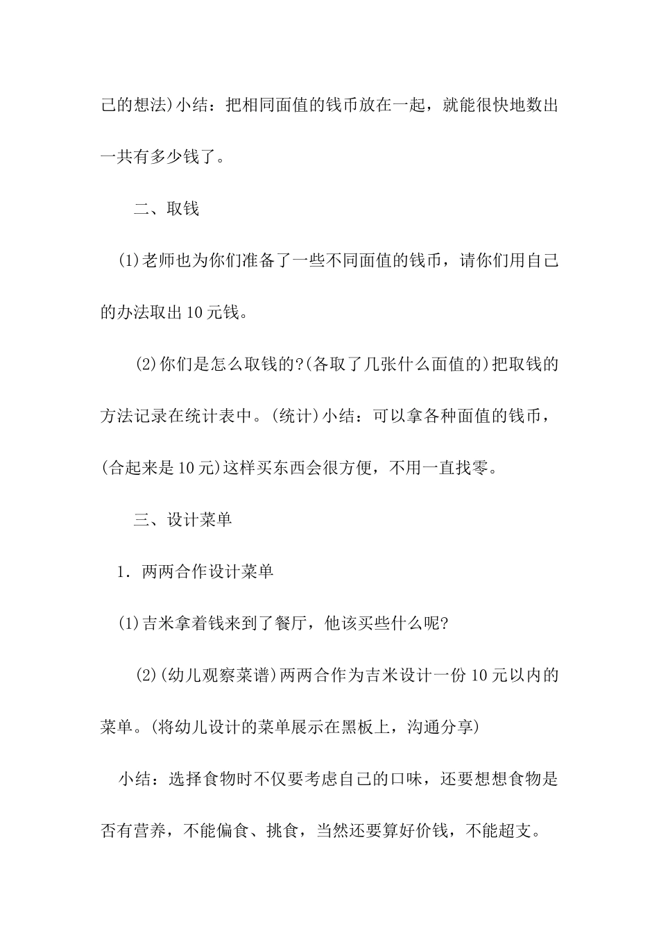 大班数学活动方案-15篇_第2页