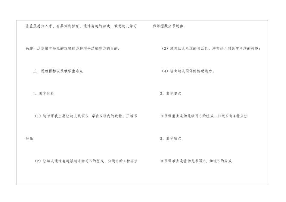 大班数学说课稿锦集九篇_第2页