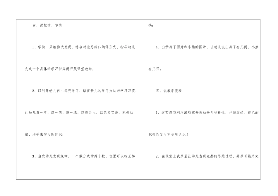 大班数学说课稿锦集九篇_第3页