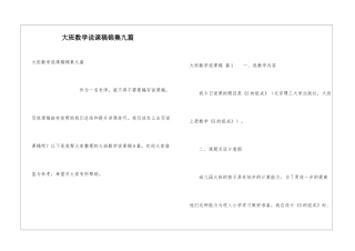 大班数学说课稿锦集九篇