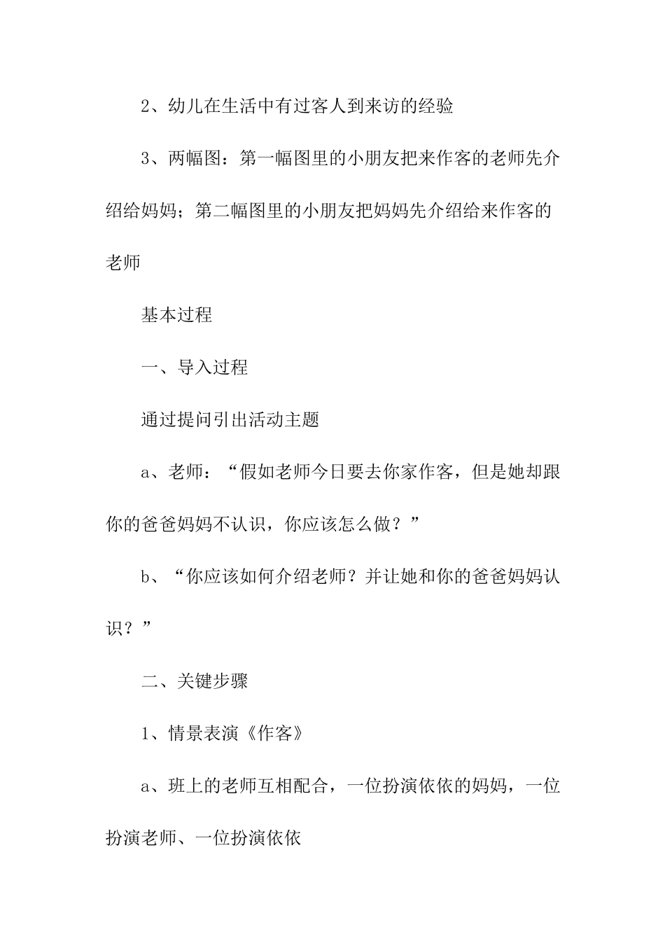 大班文明礼仪活动方案_第2页