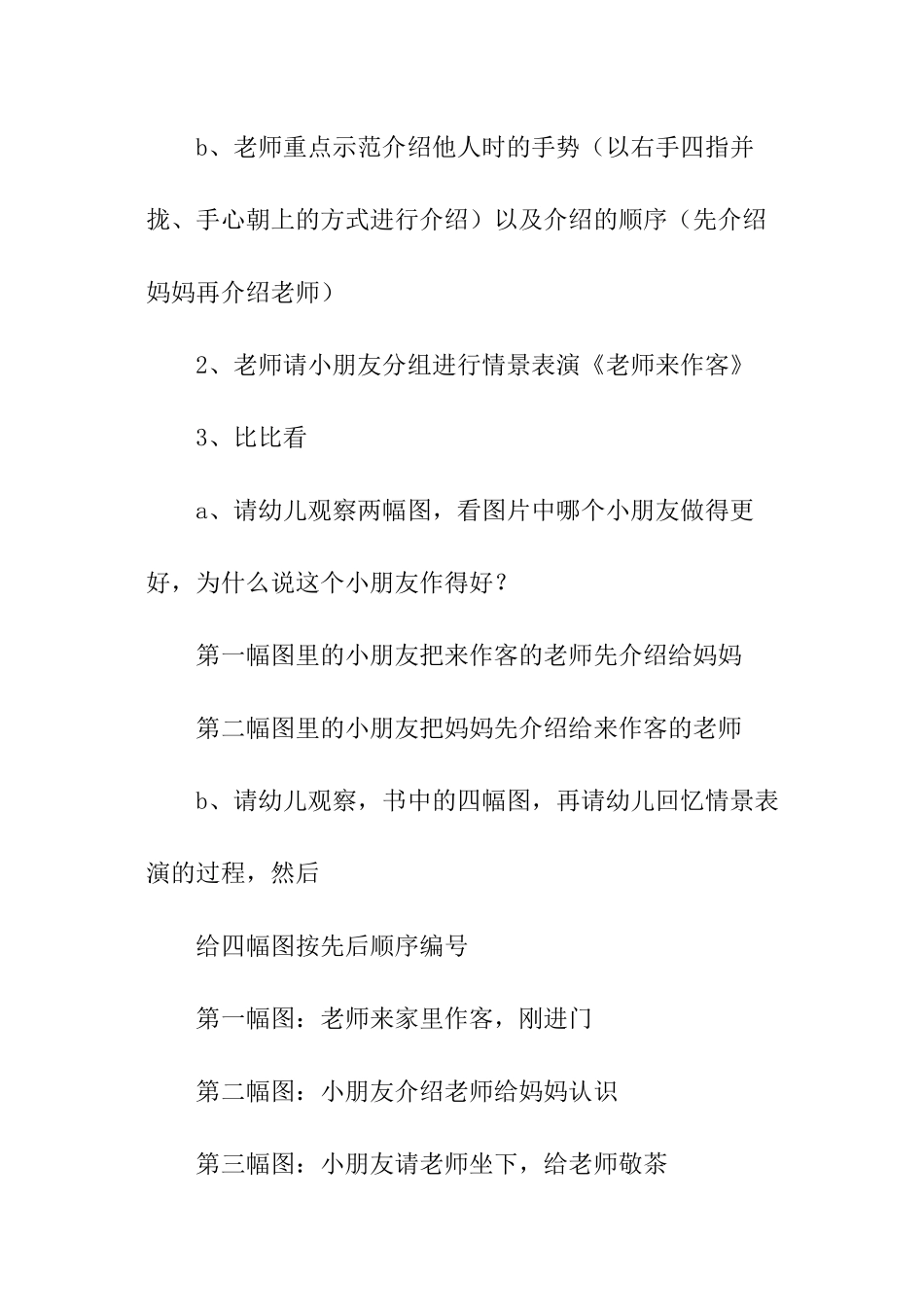 大班文明礼仪活动方案_第3页